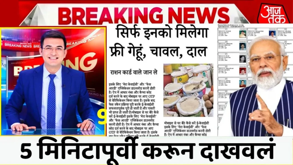 Ration Card Gramin List 2026 Out