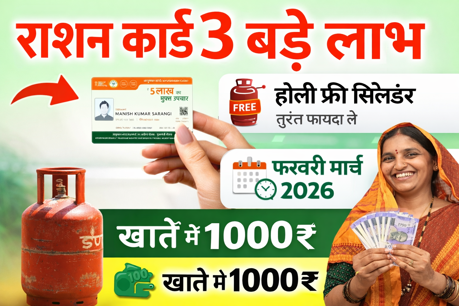 Ration Card New Scheme 2026