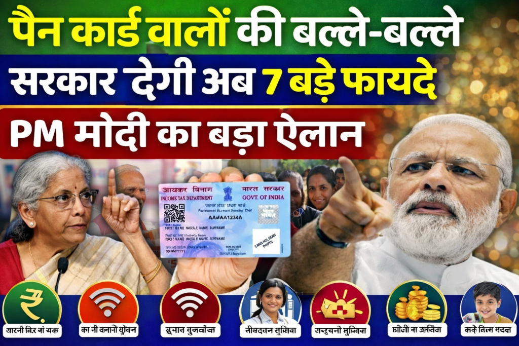 Pan Card Rule 2026 Update