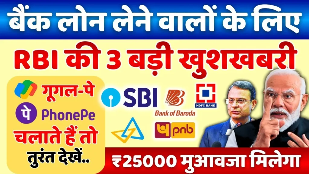 RBI Loan Yojana 2026