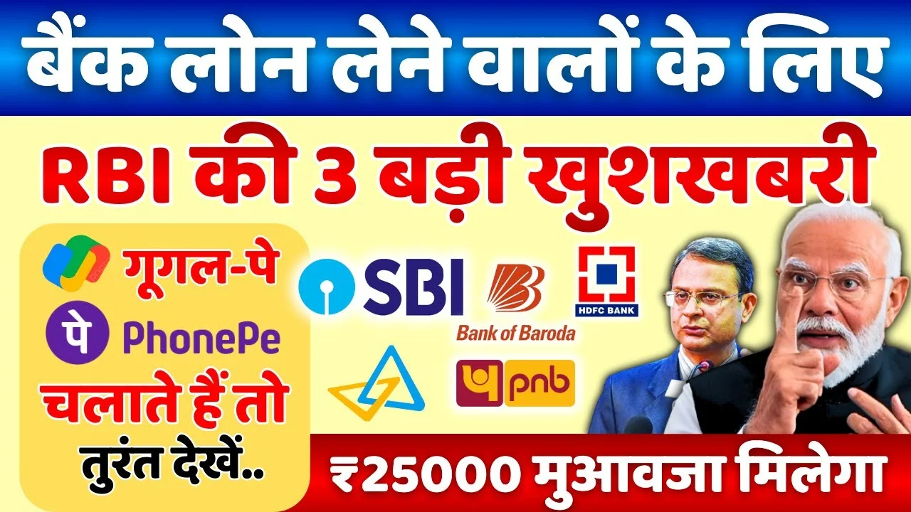 RBI Loan Yojana 2026