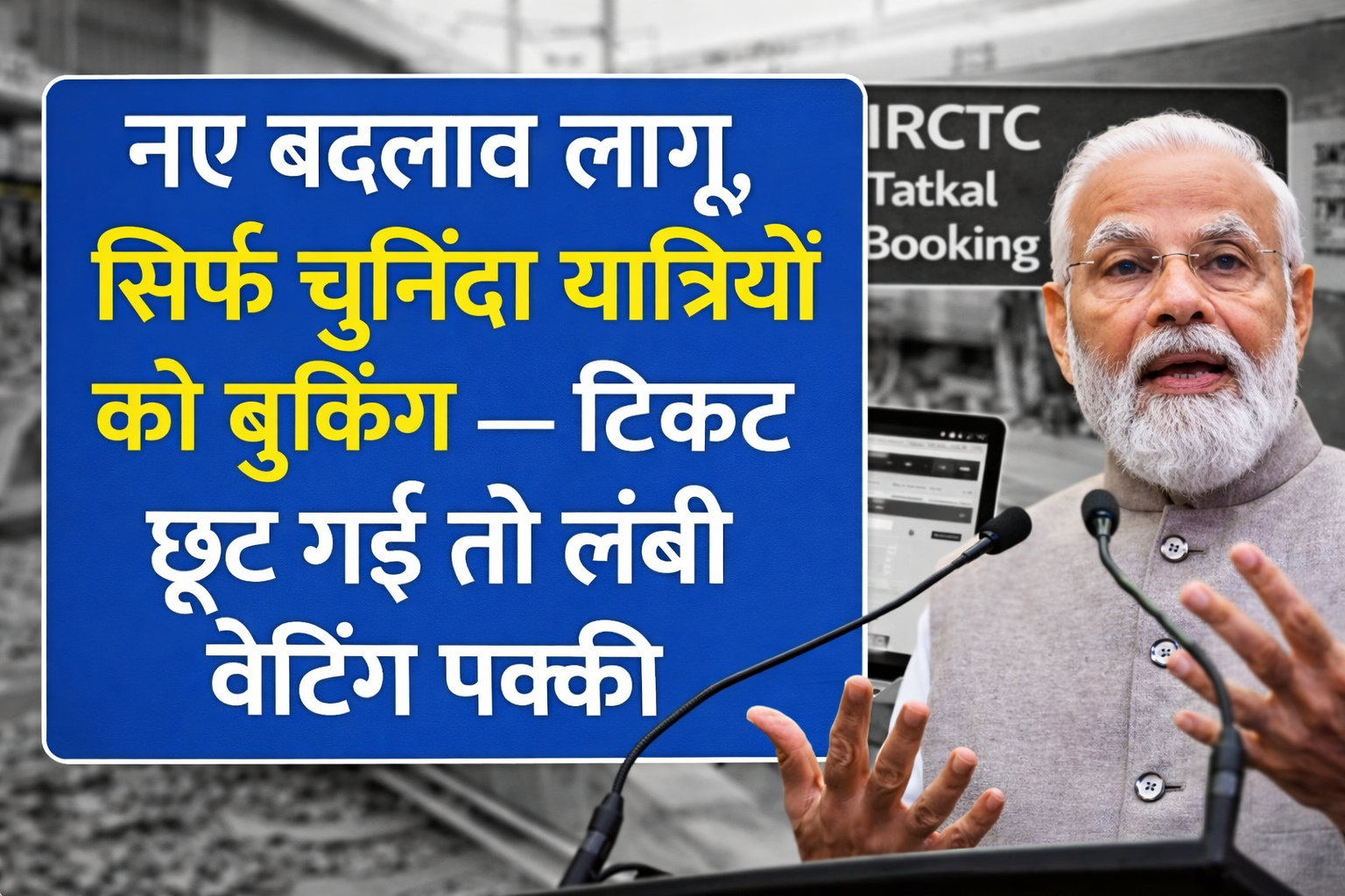 IRCTC Tatkal Ticket Rules 2026